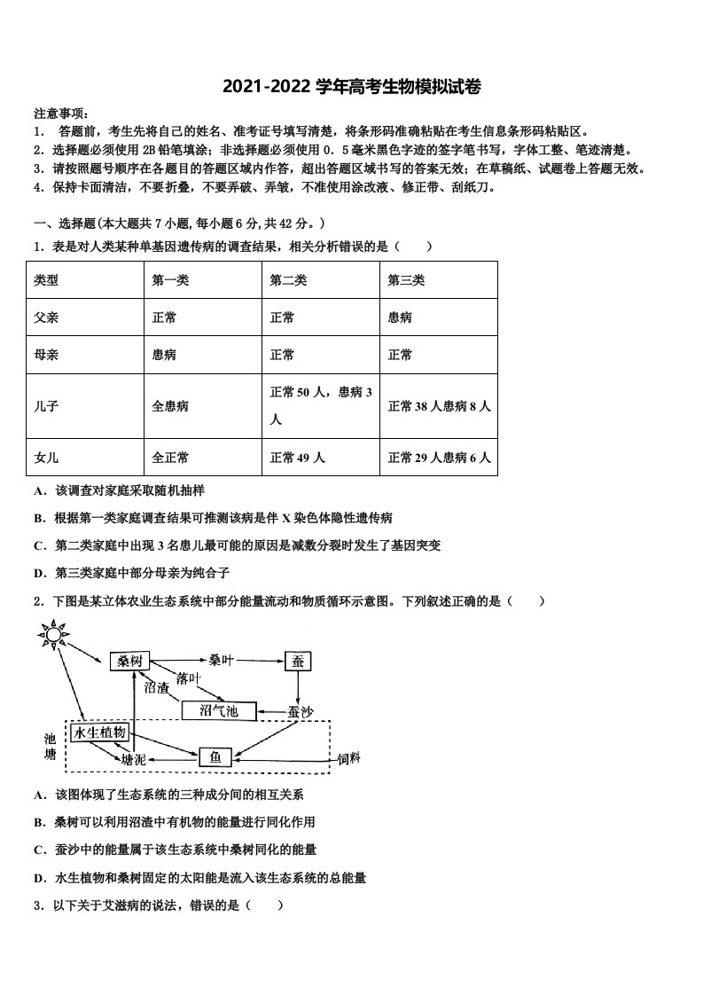 江苏省南京十三中、中华中学2021-2022学年高三第二次调研生物试卷含解析