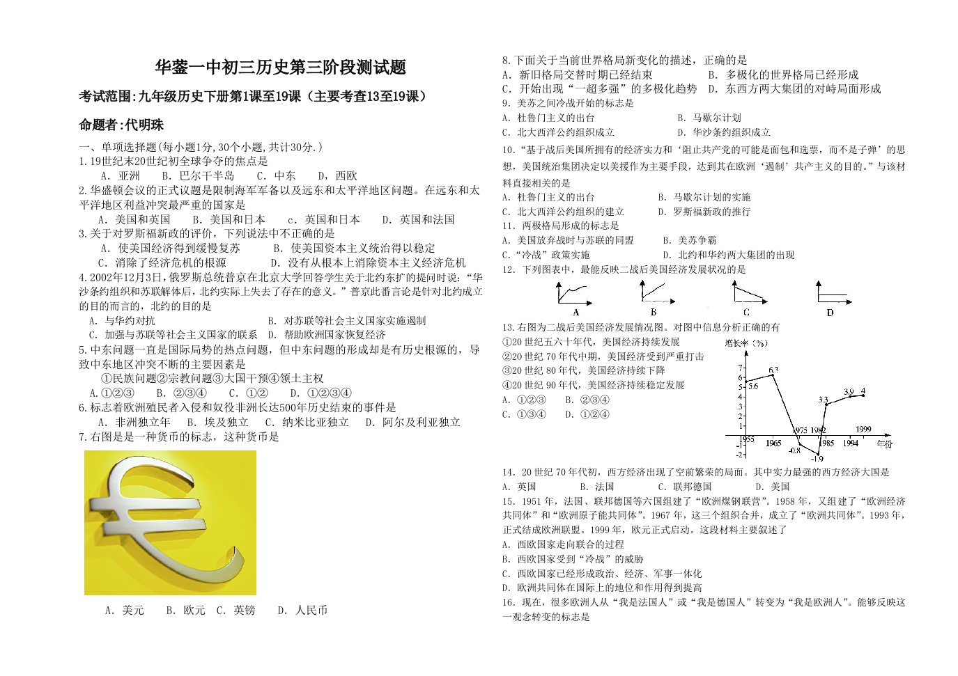 初三历史上学期第三阶段考试试题