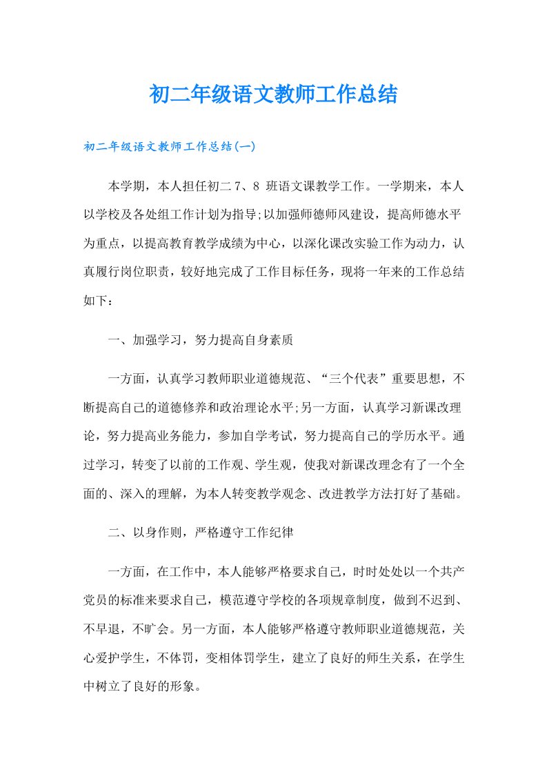 初二年级语文教师工作总结