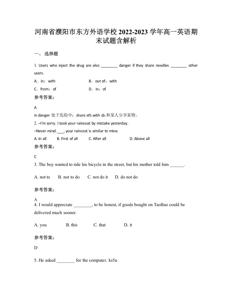 河南省濮阳市东方外语学校2022-2023学年高一英语期末试题含解析