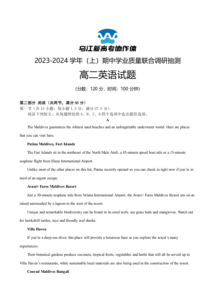 重庆市乌江新高考协作体2023-2024学年高二上学期期中学业质量联合调研抽测试题+英语+Word版含答案