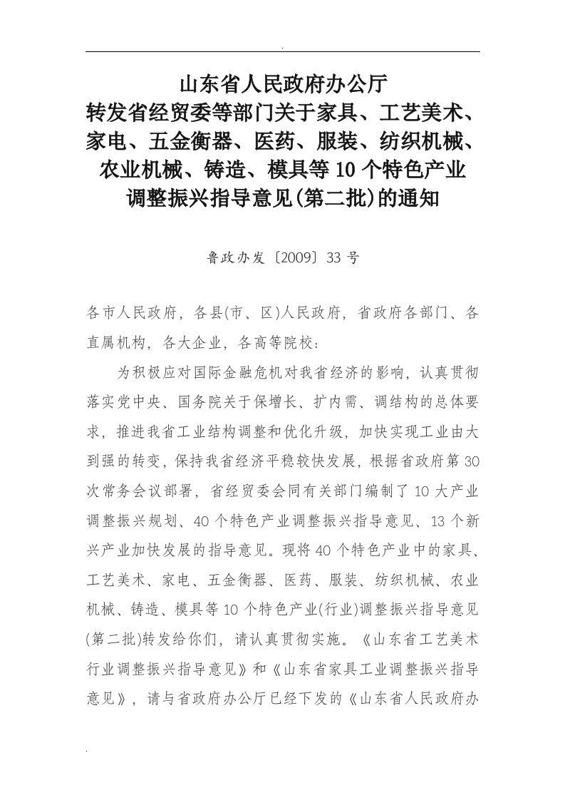 山东办公厅特色产业指导