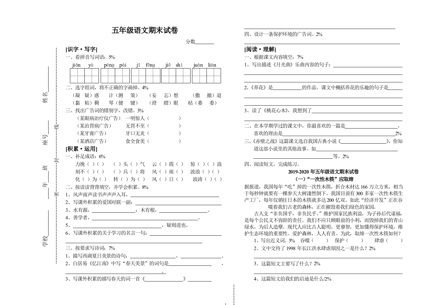 2019-2020年五年级语文期末试卷