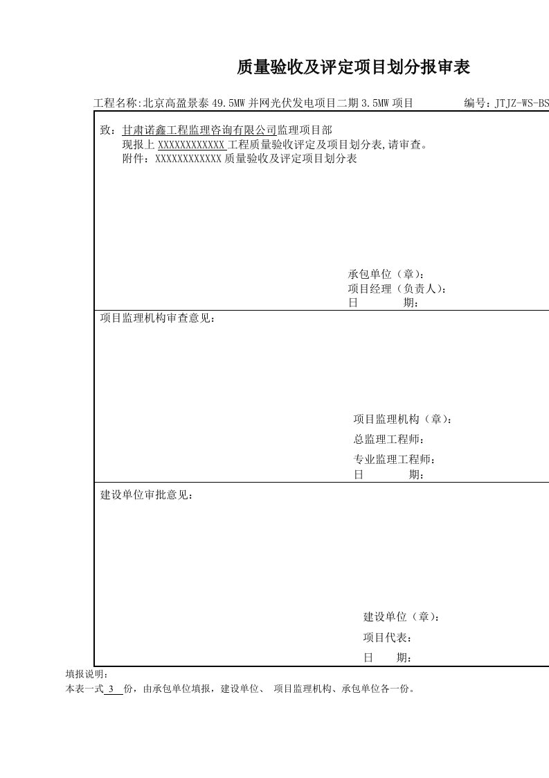 分布式光伏发电项目验收资料