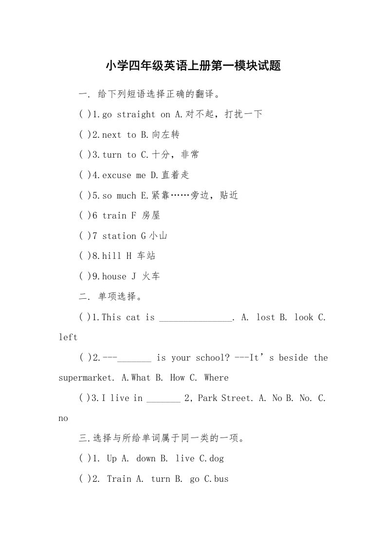 小学四年级英语上册第一模块试题