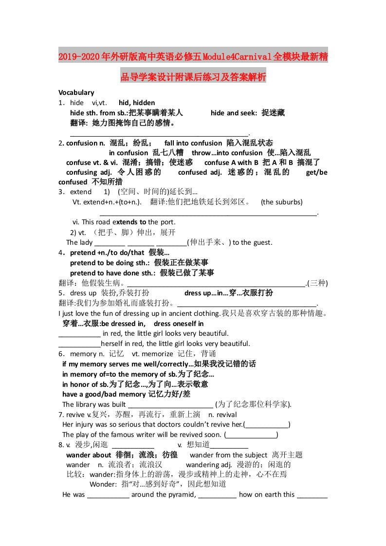 2019-2020年外研版高中英语必修五Module4Carnival全模块最新精品导学案设计附课后练习及答案解析