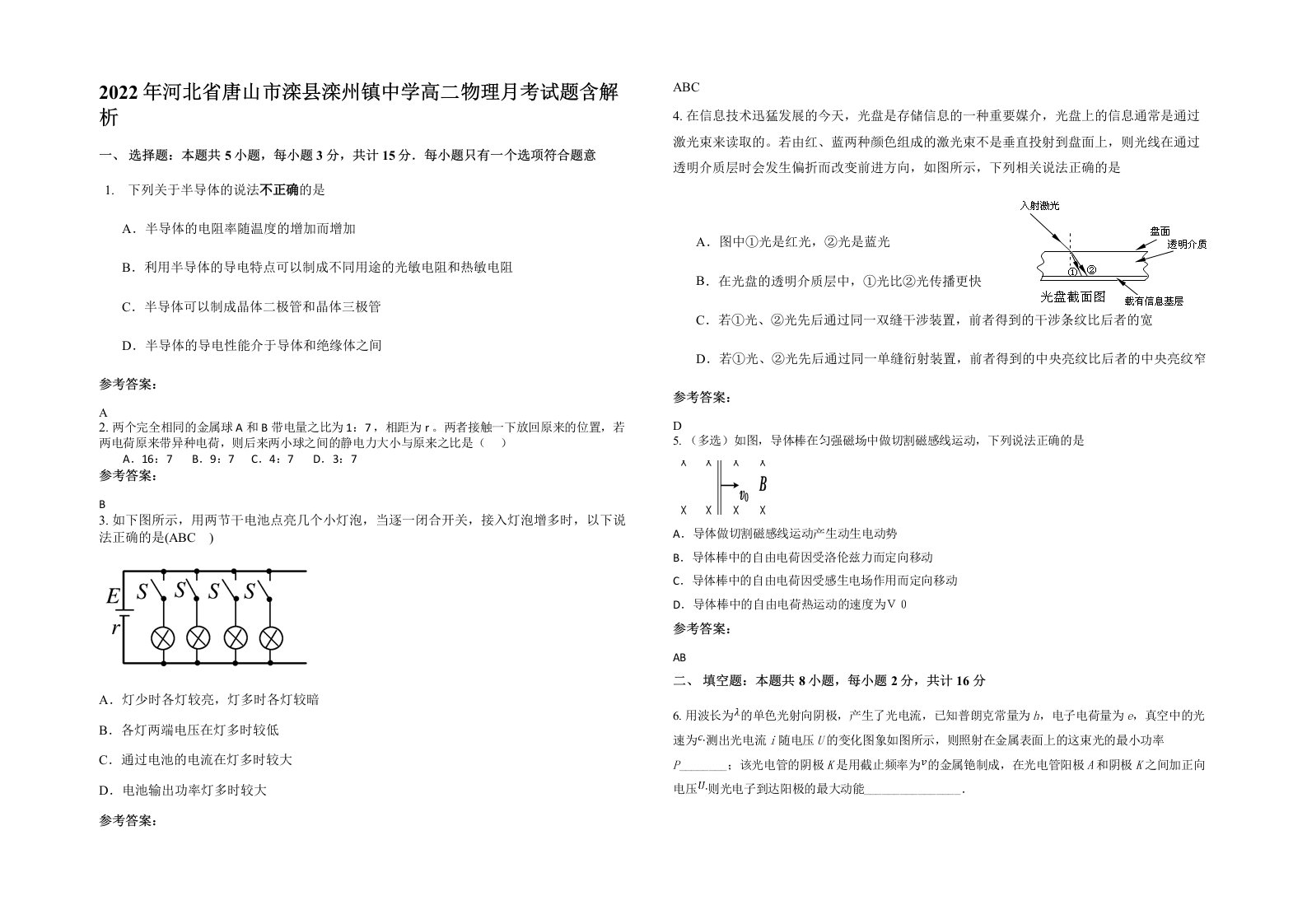 2022年河北省唐山市滦县滦州镇中学高二物理月考试题含解析