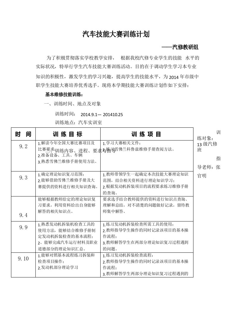 汽车技能大赛训练计划