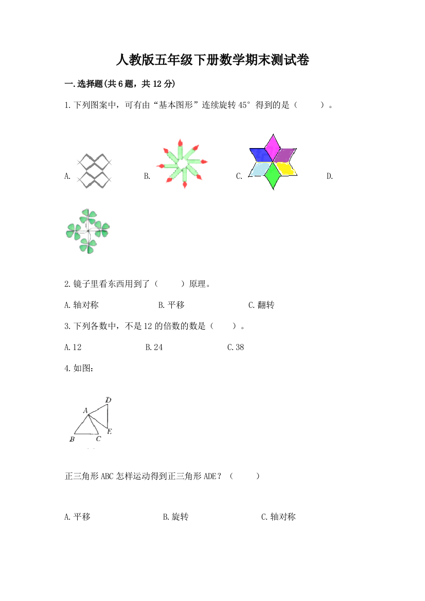 人教版五年级下册数学期末测试卷及参考答案(培优)