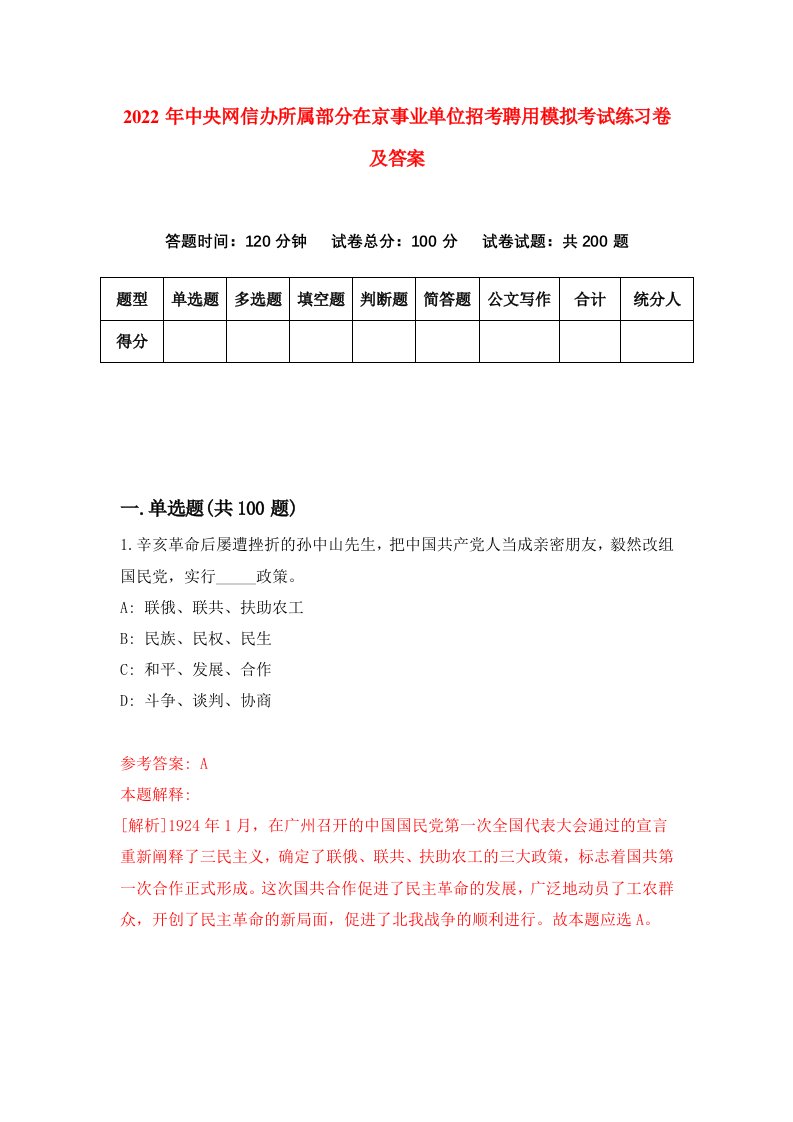 2022年中央网信办所属部分在京事业单位招考聘用模拟考试练习卷及答案3