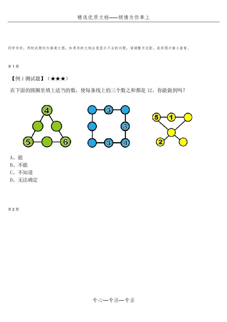 一年级奥数之简单的数阵图测试题(共9页)