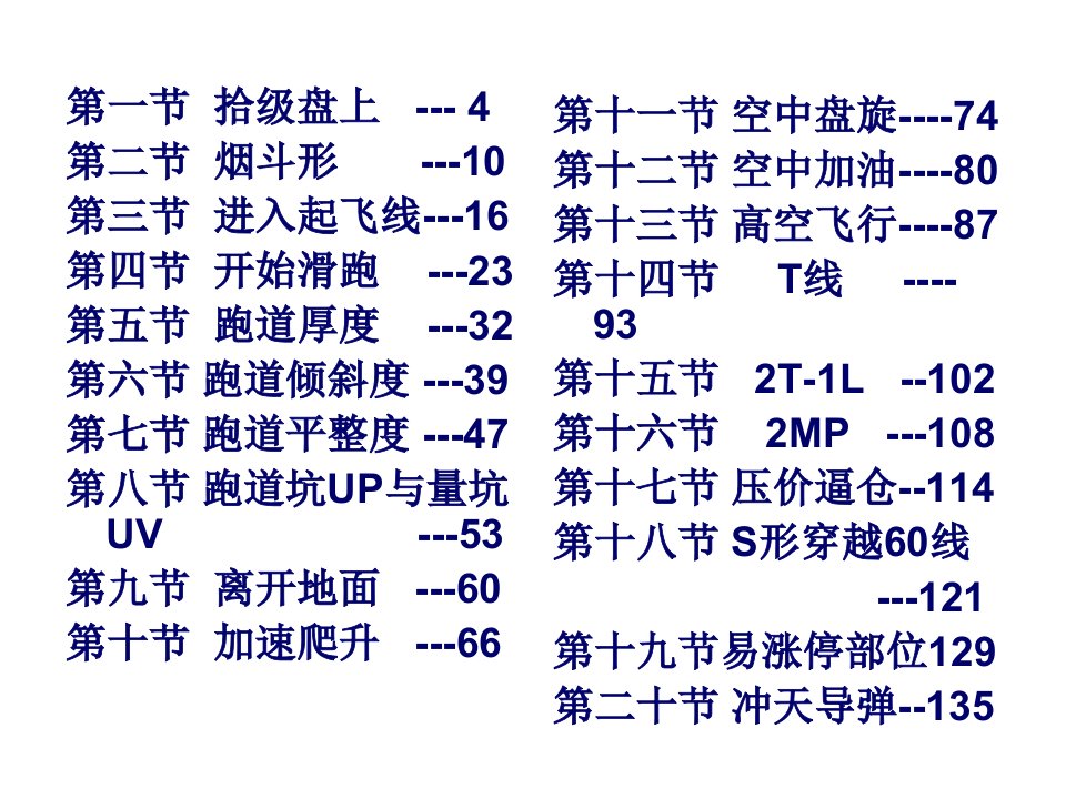 股票技术分析详述257页PPT