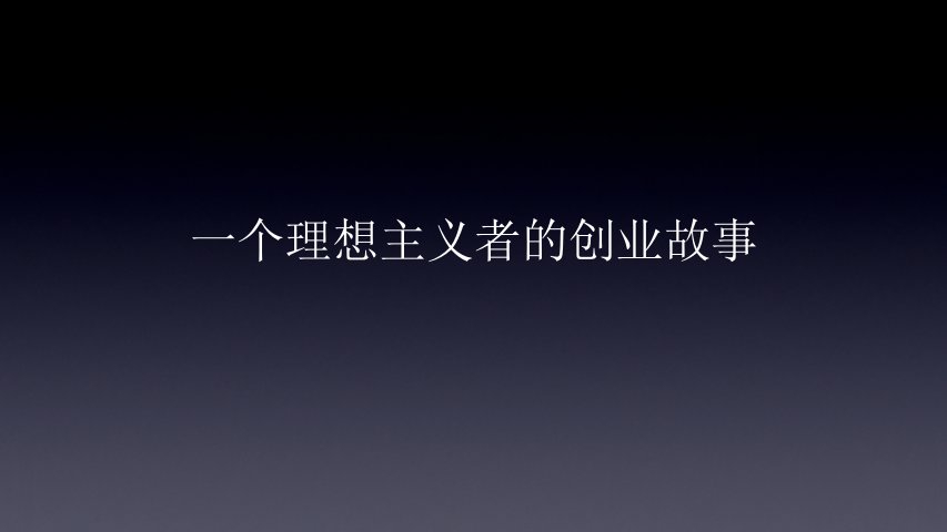 《老罗演讲大纲分析》PPT课件