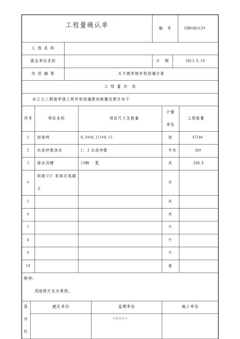 工程量确认单