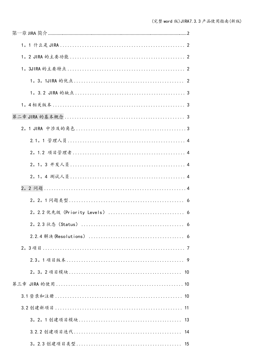 JIRA7.3.3产品使用指南(新版)