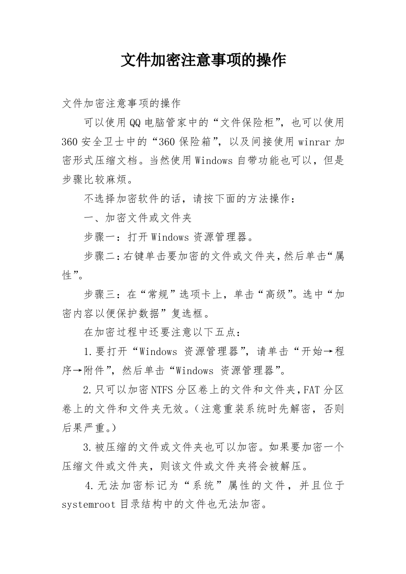 文件加密注意事项的操作