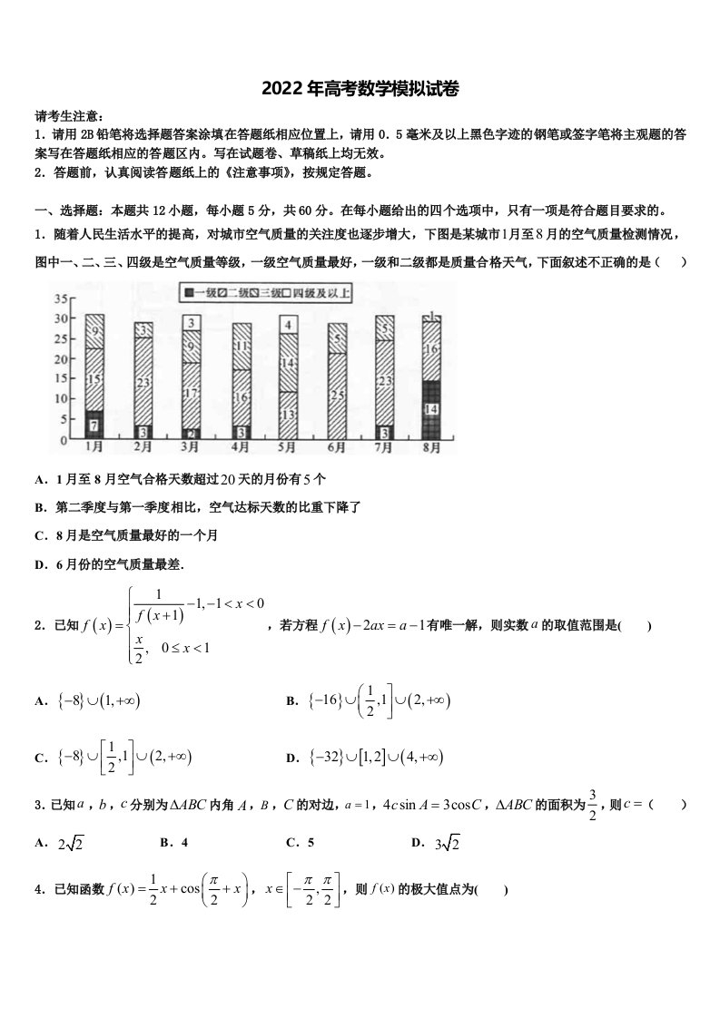 湖湘教育三新探索协作体2022年高三下学期第一次联考数学试卷含解析