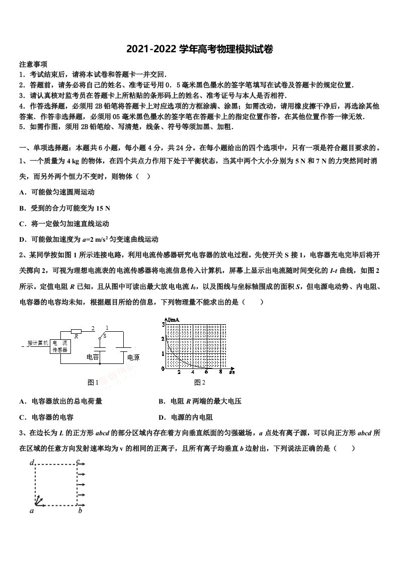 2022届云南省玉龙纳西族自治县田家炳民族中学高三第三次模拟考试物理试卷含解析