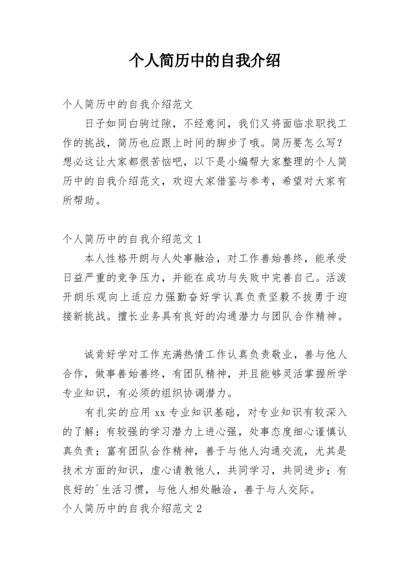 个人简历中的自我介绍_3