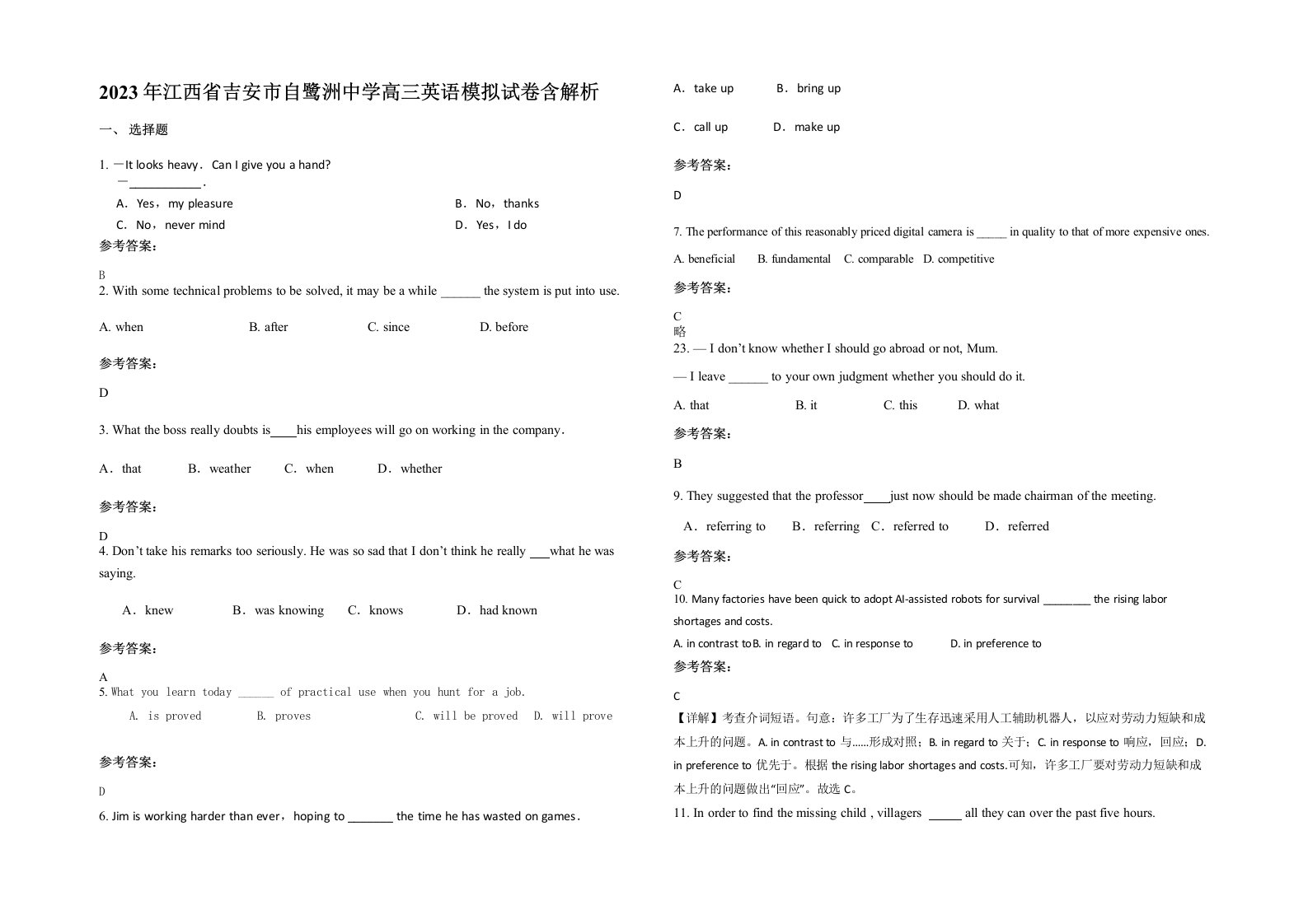 2023年江西省吉安市自鹭洲中学高三英语模拟试卷含解析