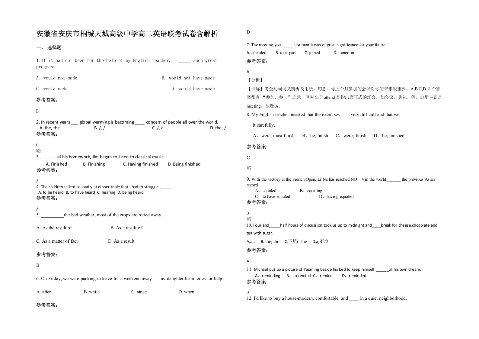 安徽省安庆市桐城天城高级中学高二英语联考试卷含解析