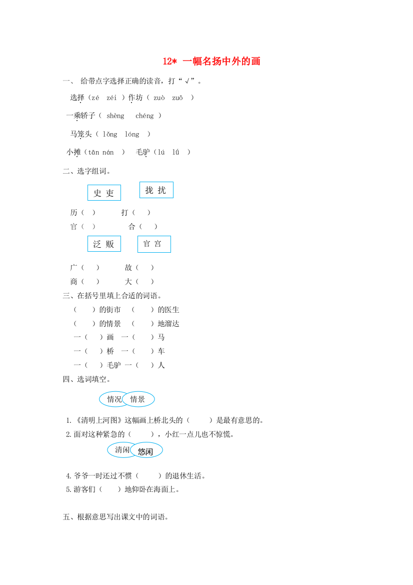 三年级语文下册