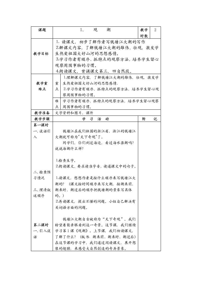 人教版四年级语文上册电子教案