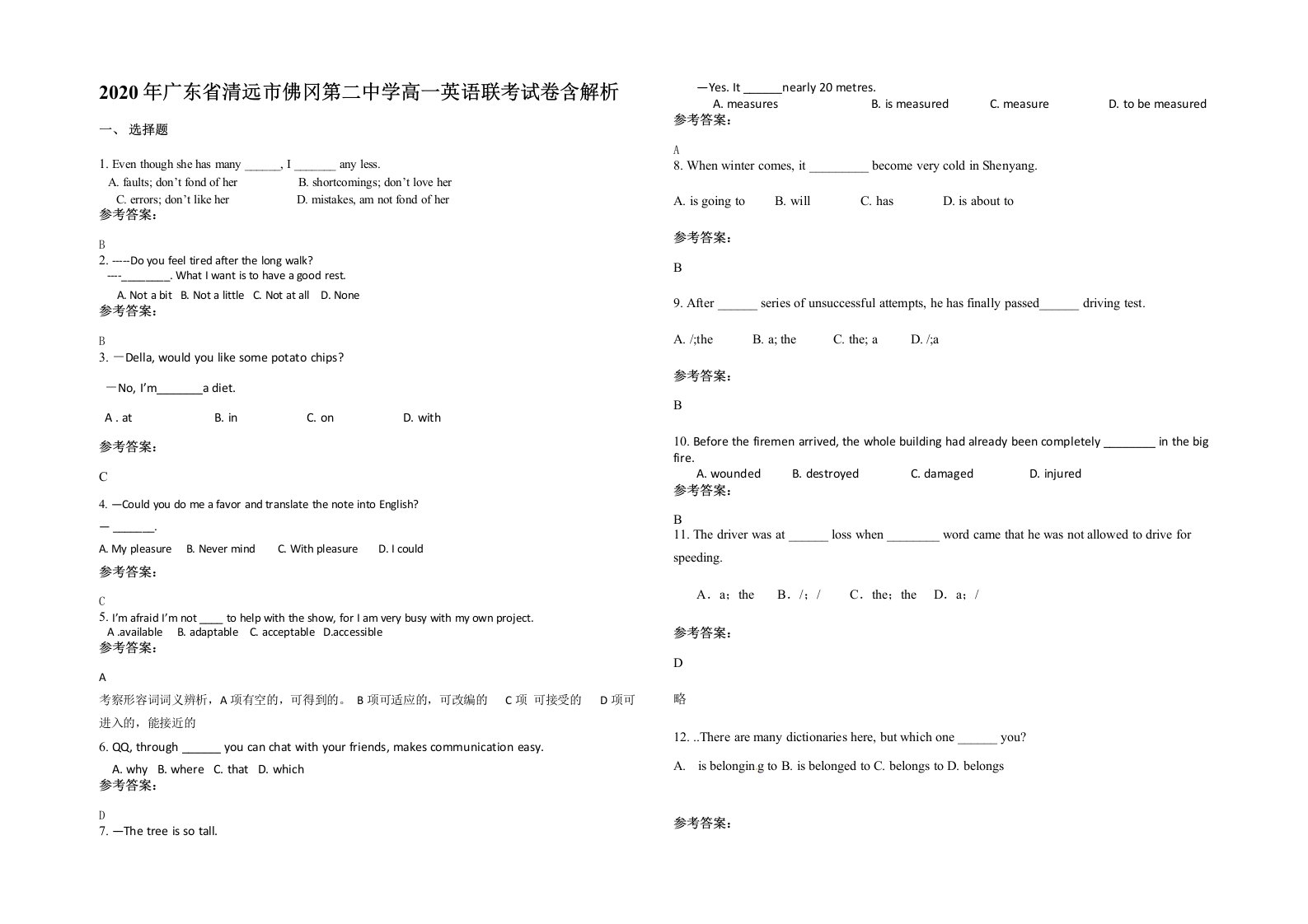 2020年广东省清远市佛冈第二中学高一英语联考试卷含解析