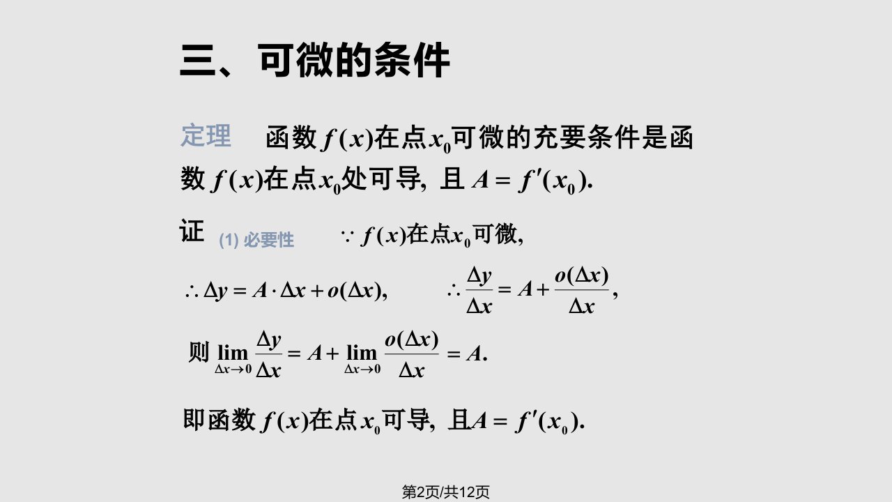 char微分及其运算实用