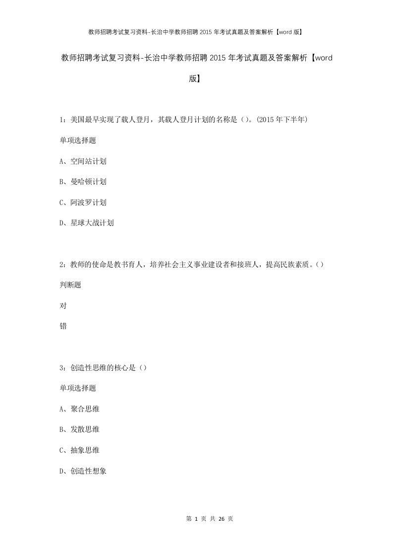 教师招聘考试复习资料-长治中学教师招聘2015年考试真题及答案解析word版