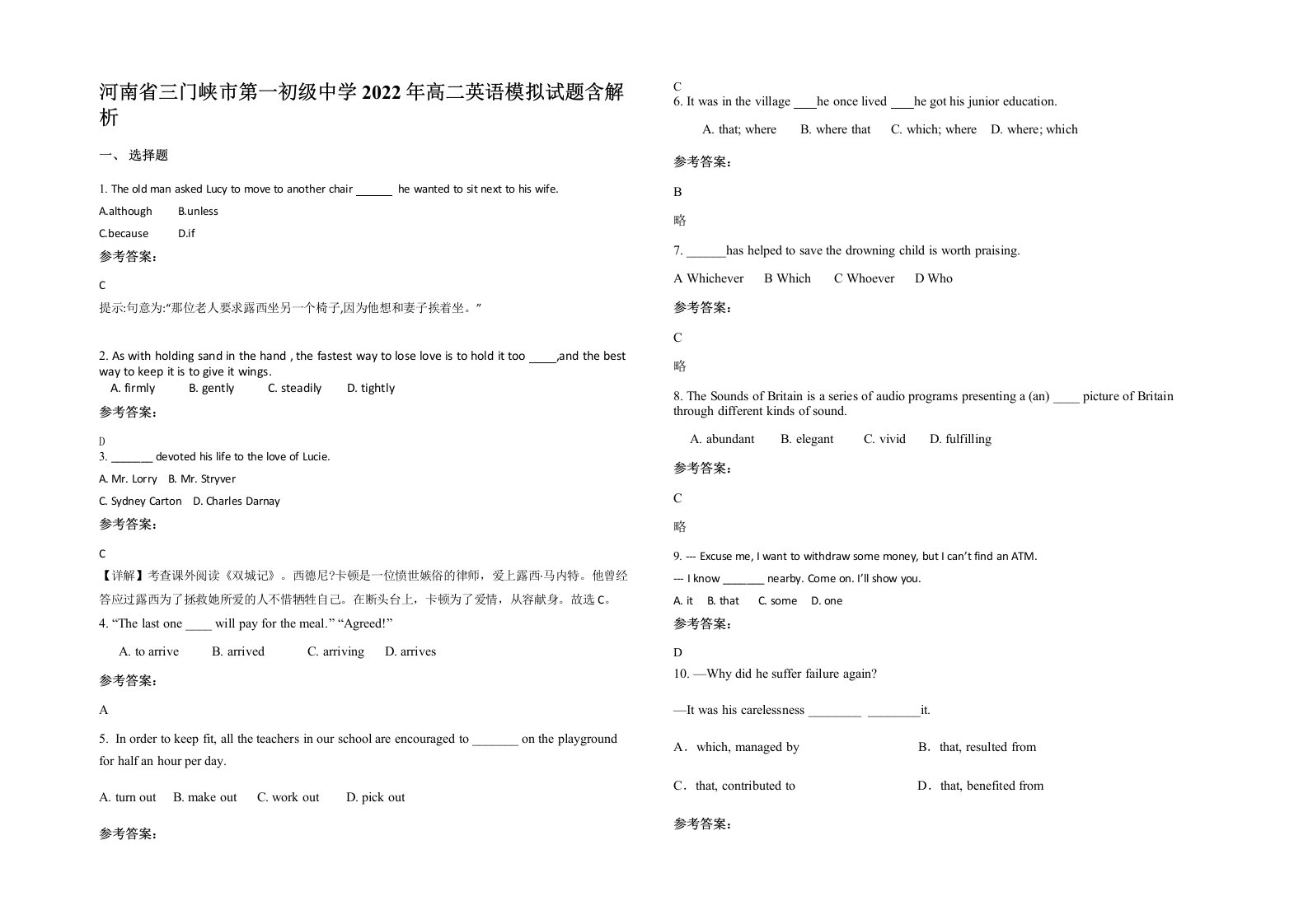 河南省三门峡市第一初级中学2022年高二英语模拟试题含解析