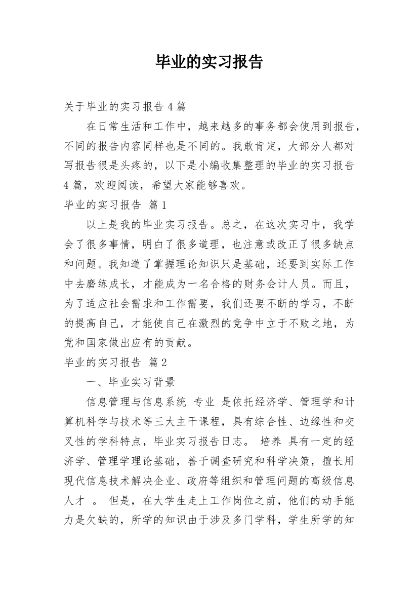 毕业的实习报告_99