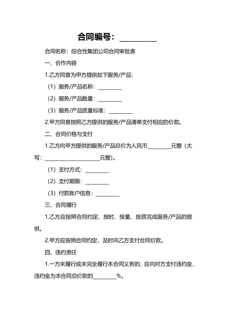 综合性集团公司合同审批表