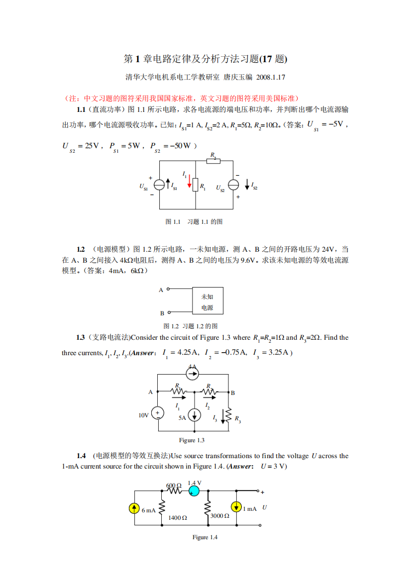 《电工技术与电子技术精品》布置作业专用习题(学生用,第1～8章,第11