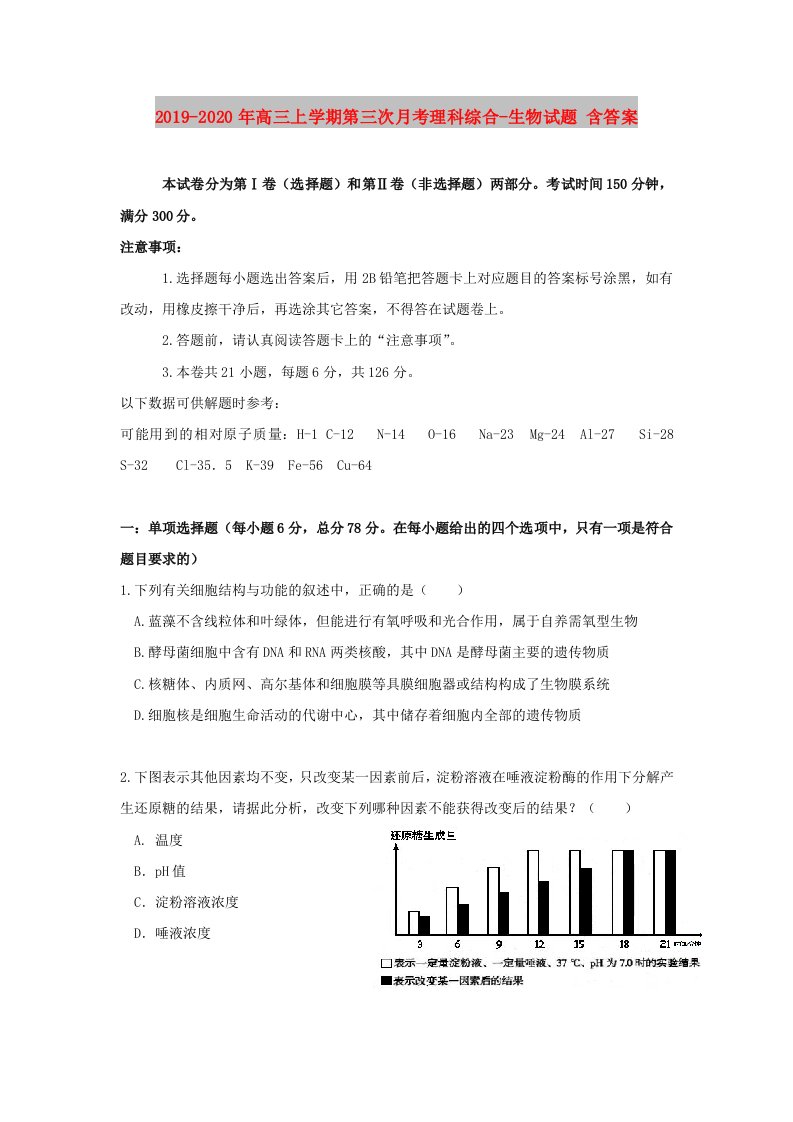 2019-2020年高三上学期第三次月考理科综合-生物试题