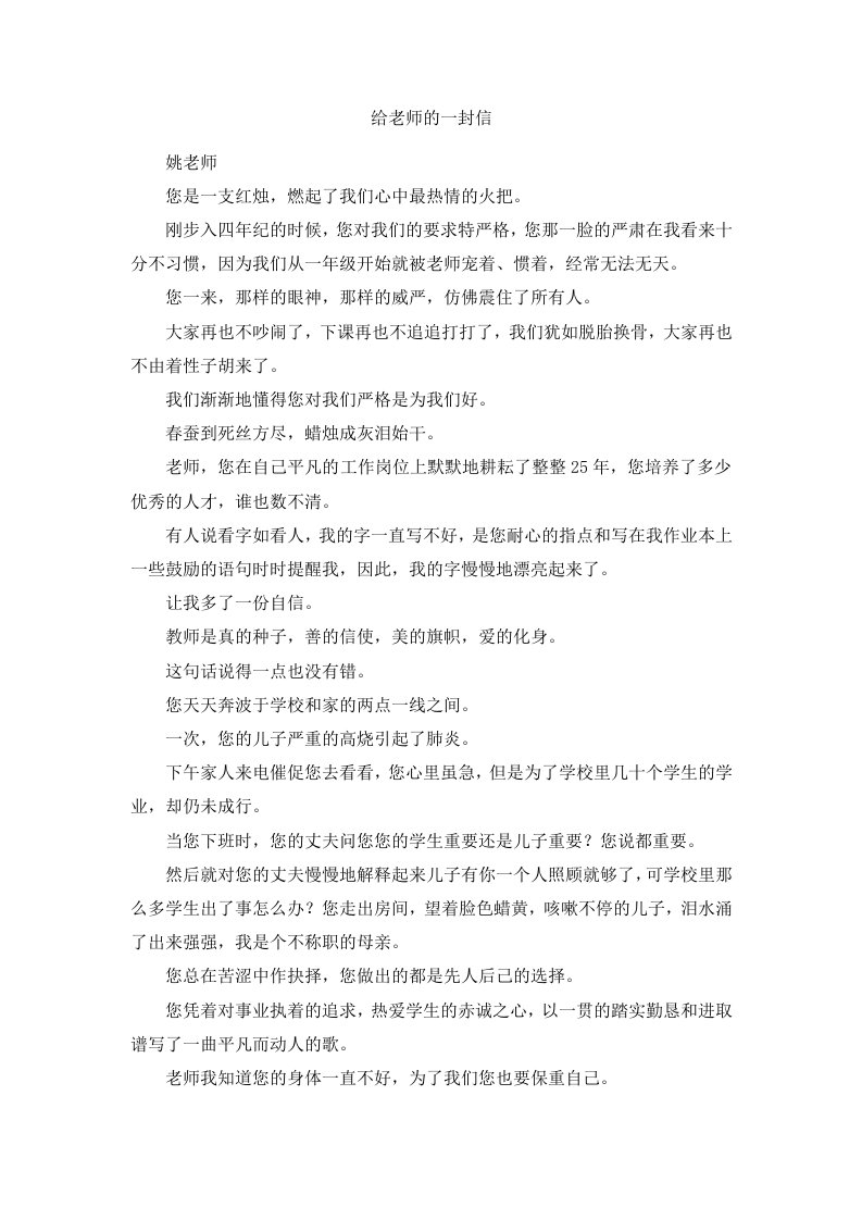 给老师的一封信21