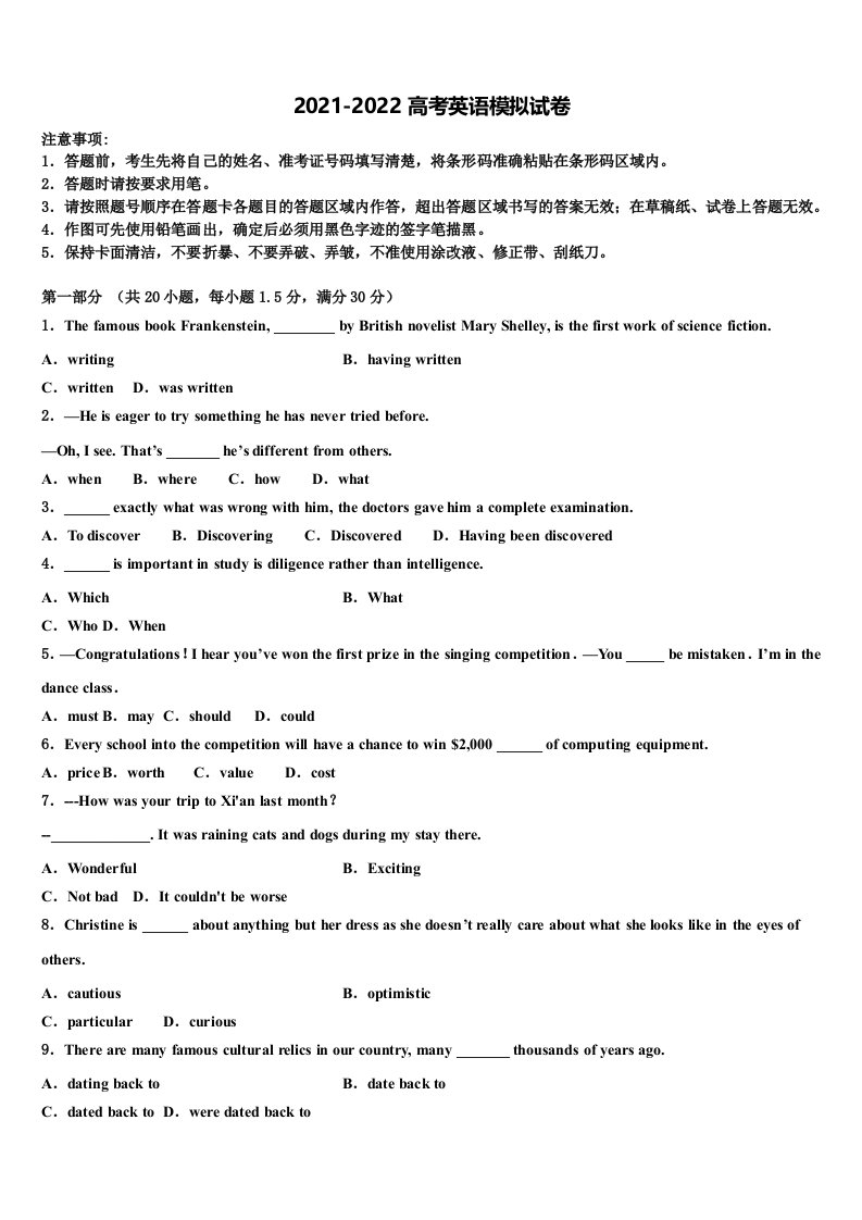 甘肃省会宁县2021-2022学年高三第一次调研测试英语试卷含答案