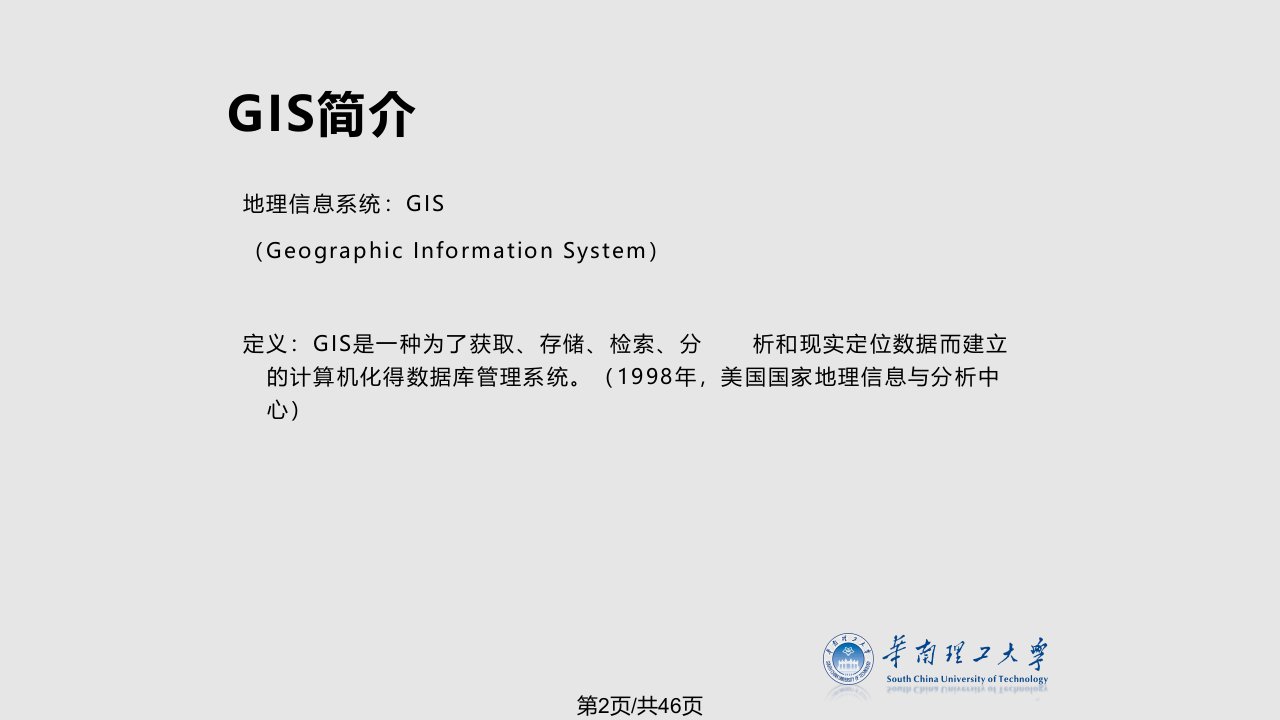 GIS地理信息系统