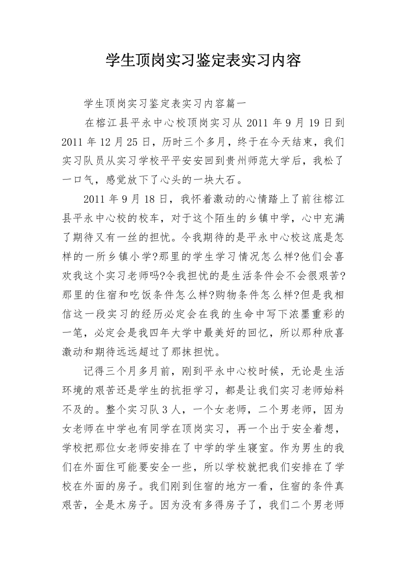 学生顶岗实习鉴定表实习内容