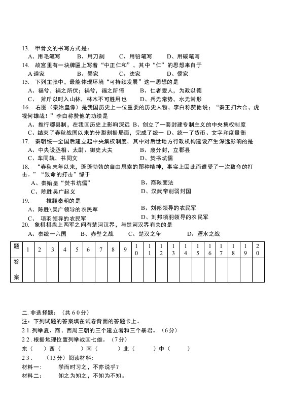 00七年级历史期中考试题一