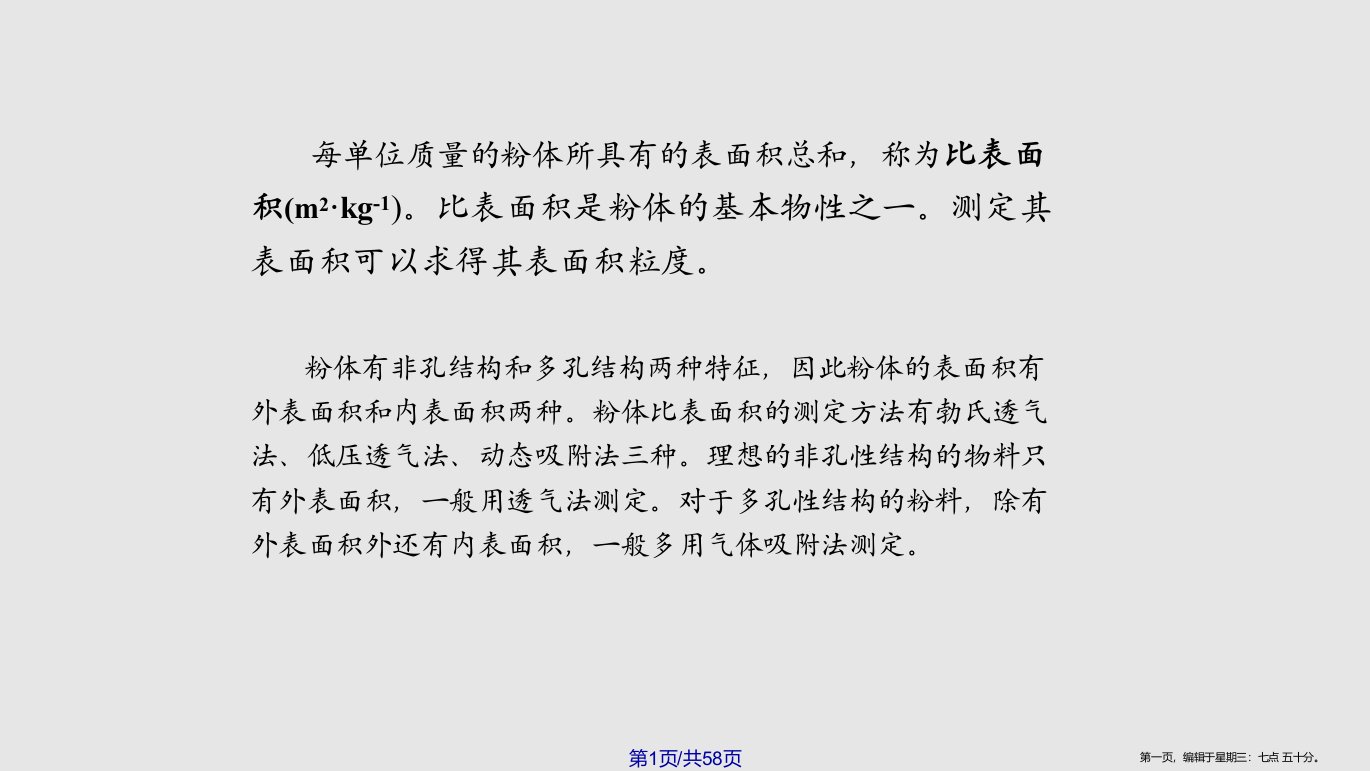 比表面积测试学习课程