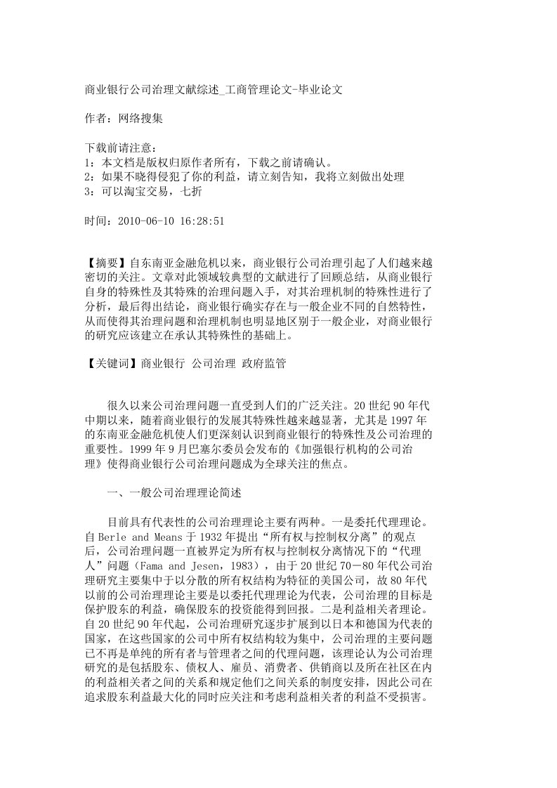 【工商管理】商业银行公司治理文献综述_工商管理论文-毕业论文