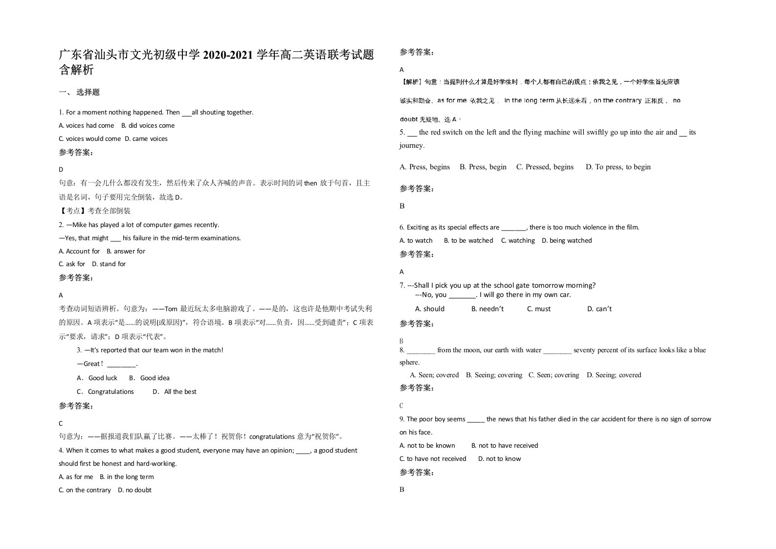 广东省汕头市文光初级中学2020-2021学年高二英语联考试题含解析