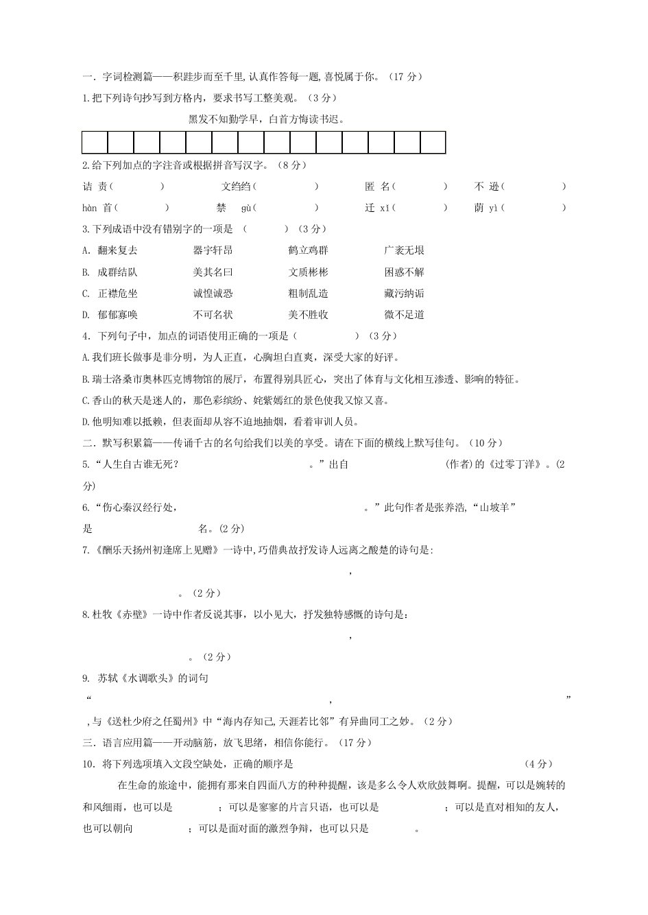 八年级下第一单元试卷