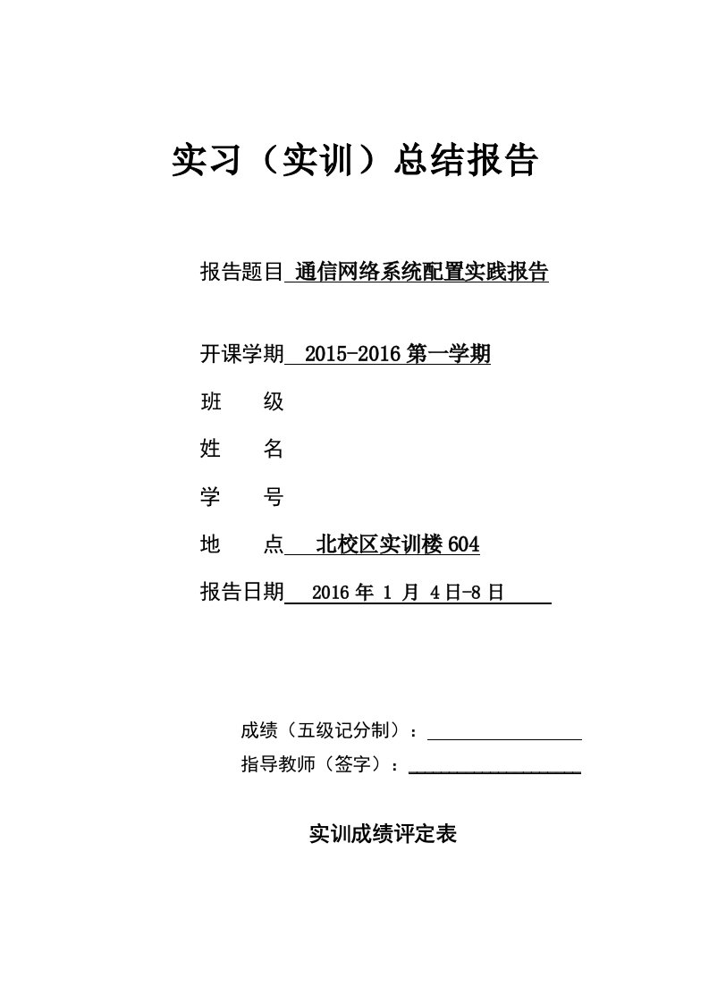 通信网络系统实践报告