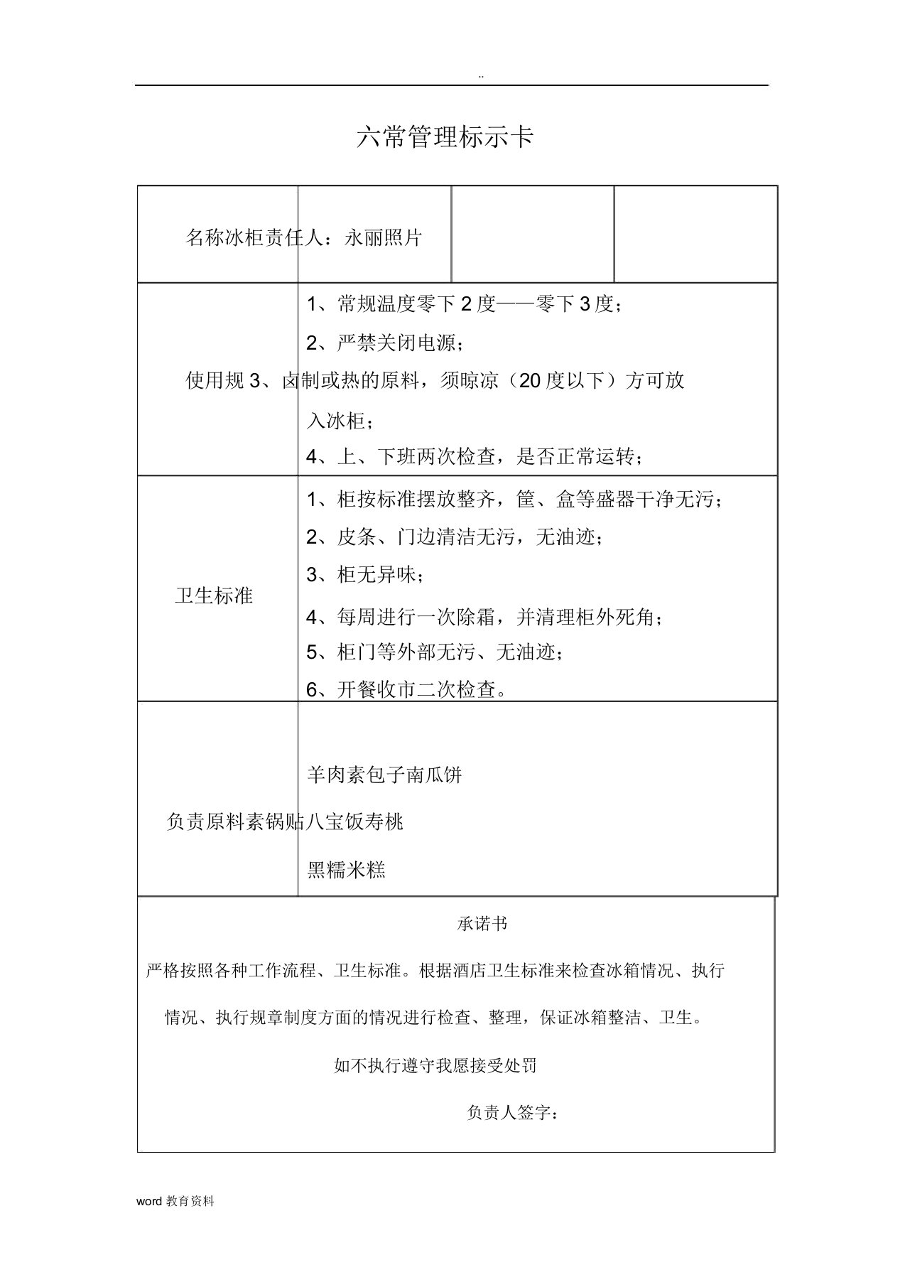 六常管理标示卡