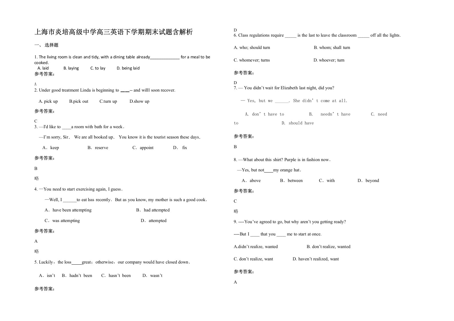 上海市炎培高级中学高三英语下学期期末试题含解析