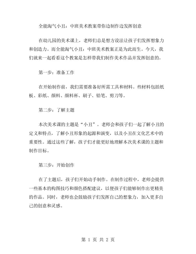 全能淘气小丑：中班美术教案带你边制作边发挥创意