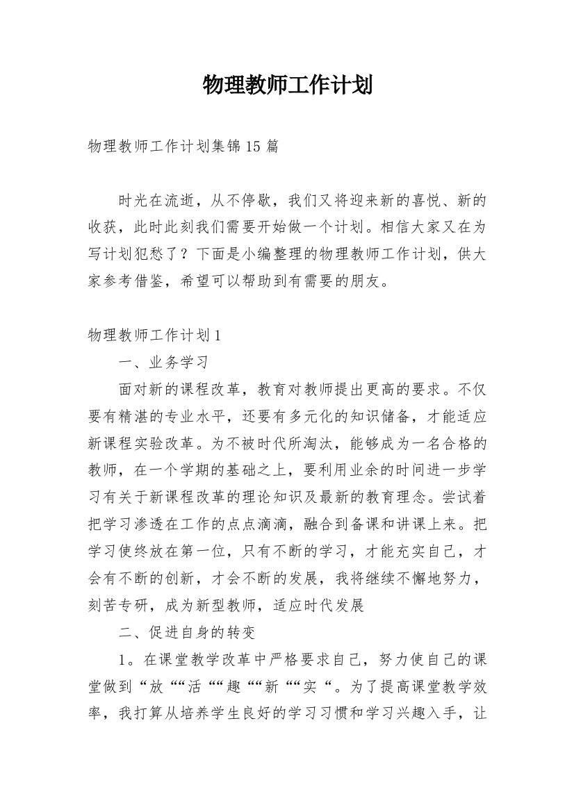 物理教师工作计划_28