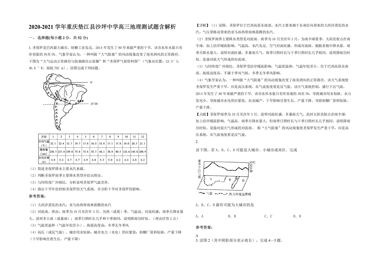 2020-2021学年重庆垫江县沙坪中学高三地理测试题含解析